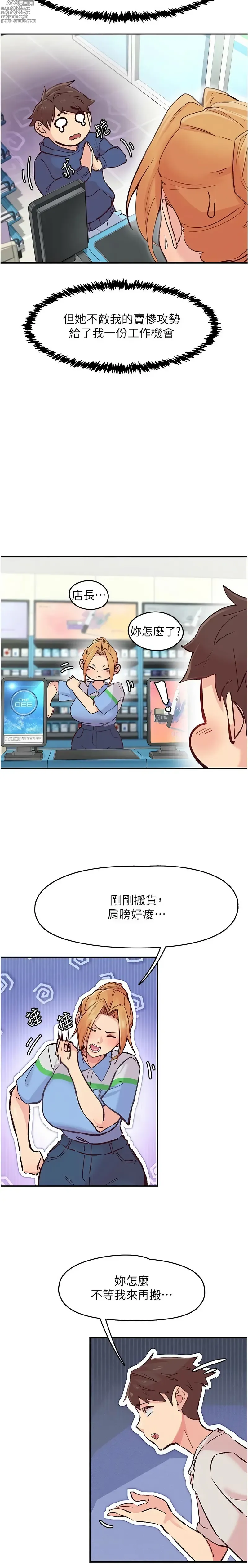 Page 13 of manga 下一顫，性福  1-14