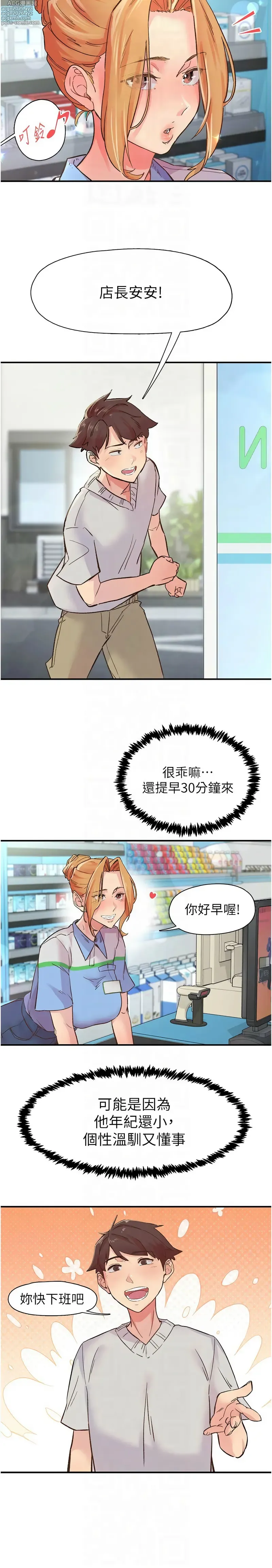Page 29 of manga 下一顫，性福  1-14