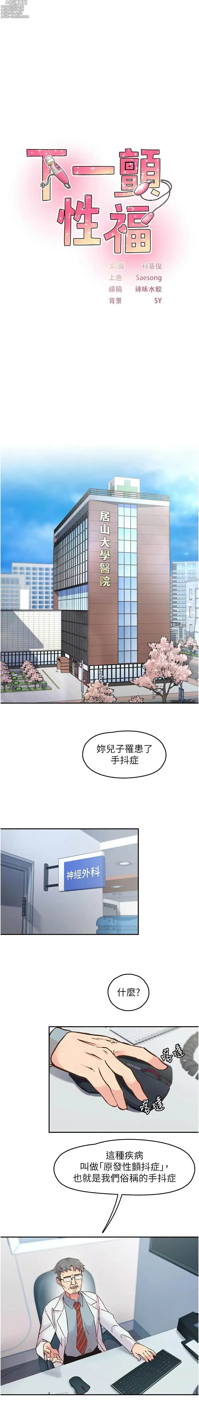 Page 4 of manga 下一顫，性福  1-14