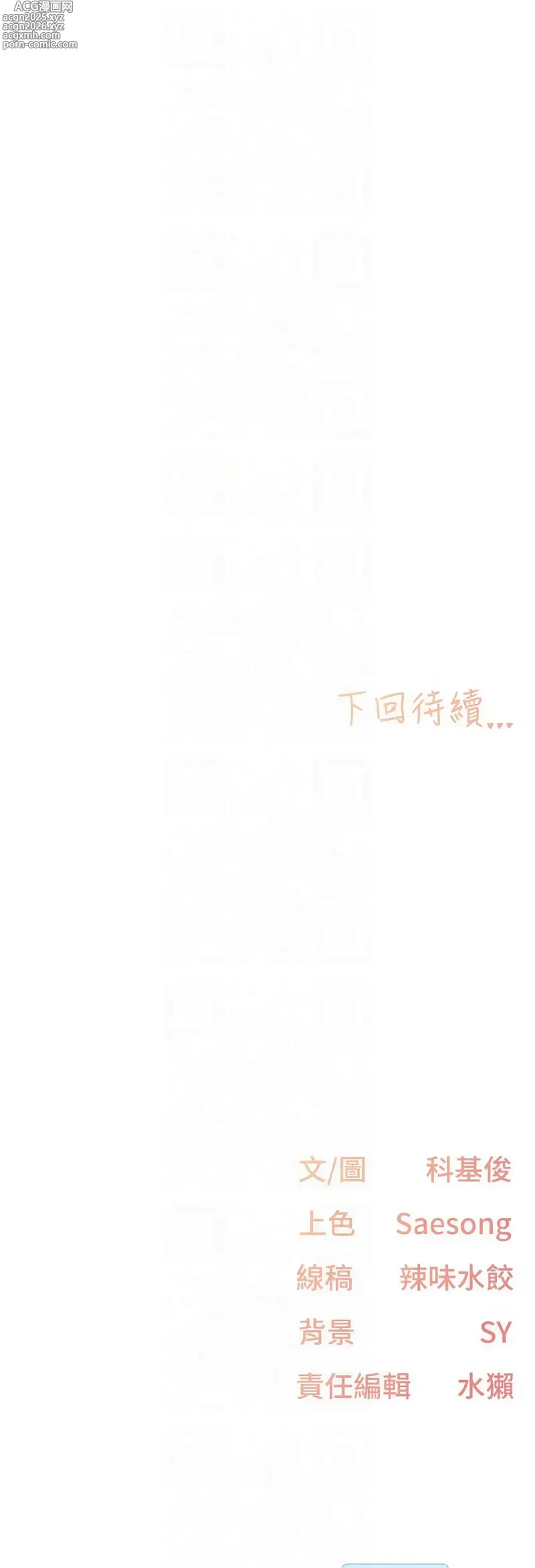 Page 38 of manga 下一顫，性福  1-14