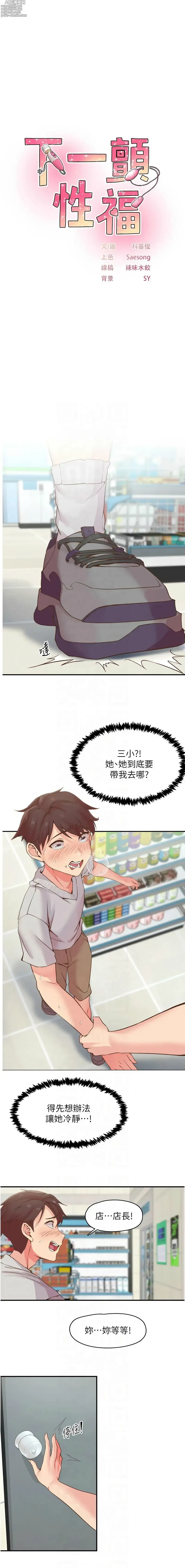 Page 39 of manga 下一顫，性福  1-14