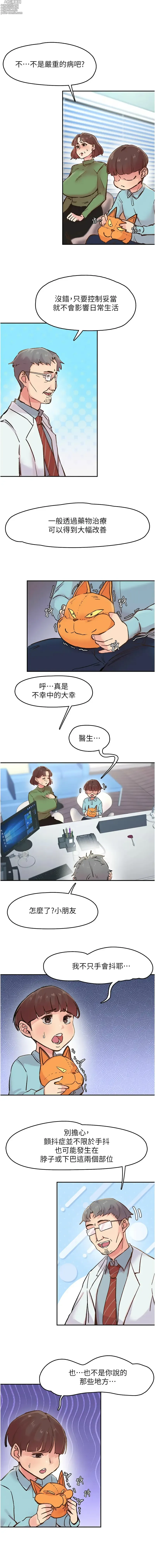 Page 5 of manga 下一顫，性福  1-14