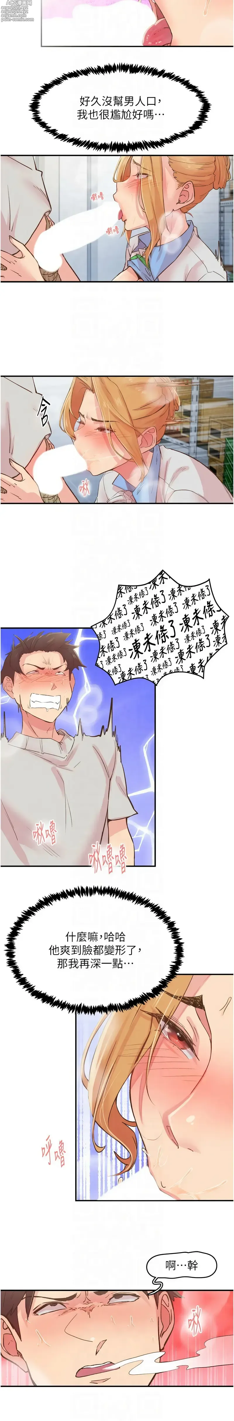 Page 45 of manga 下一顫，性福  1-14