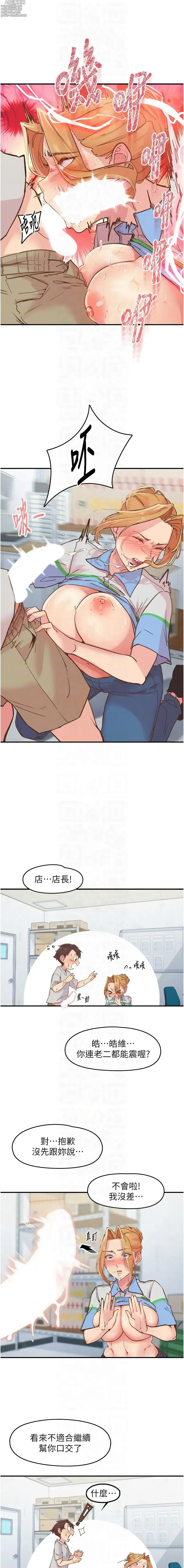 Page 46 of manga 下一顫，性福  1-14