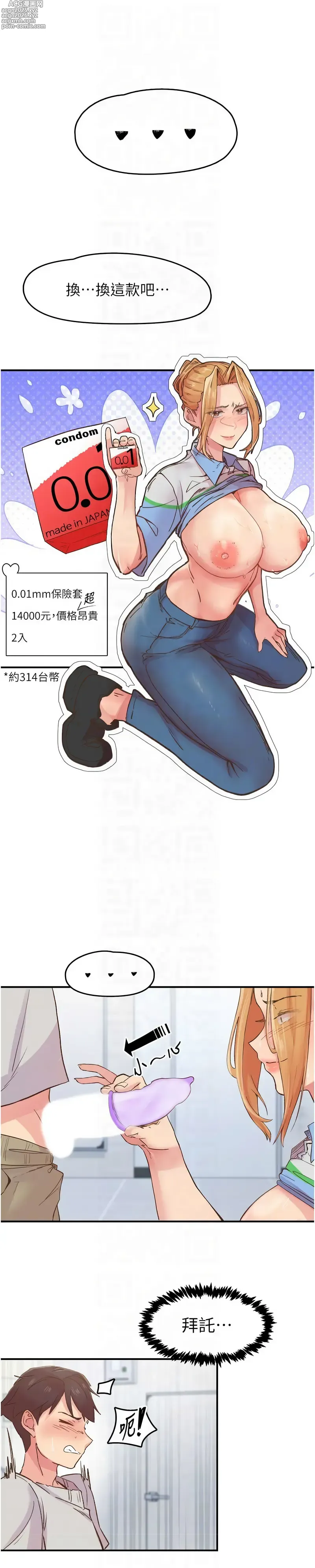 Page 49 of manga 下一顫，性福  1-14