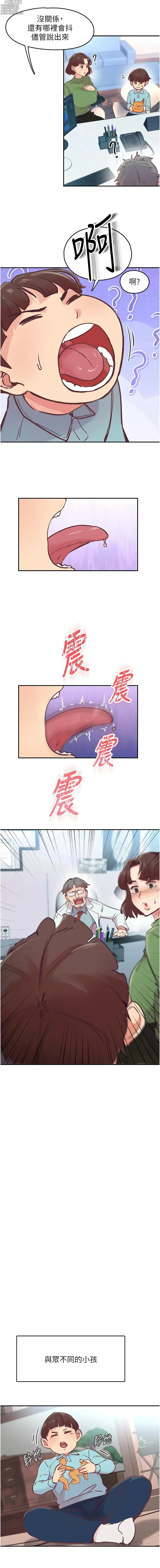 Page 6 of manga 下一顫，性福  1-14