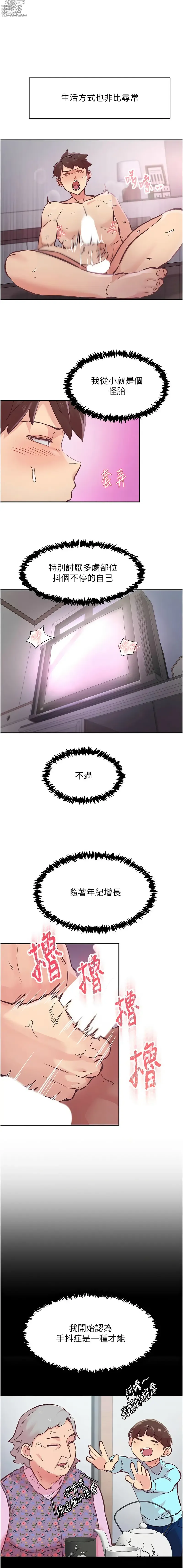 Page 7 of manga 下一顫，性福  1-14