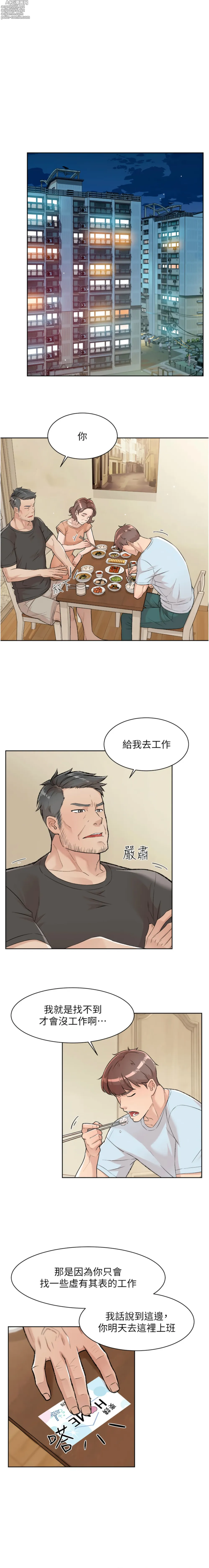 Page 13 of manga 深層潔淨達人 1-21
