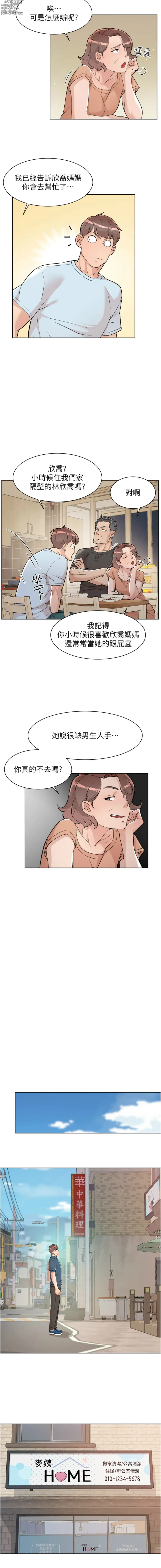 Page 15 of manga 深層潔淨達人 1-21