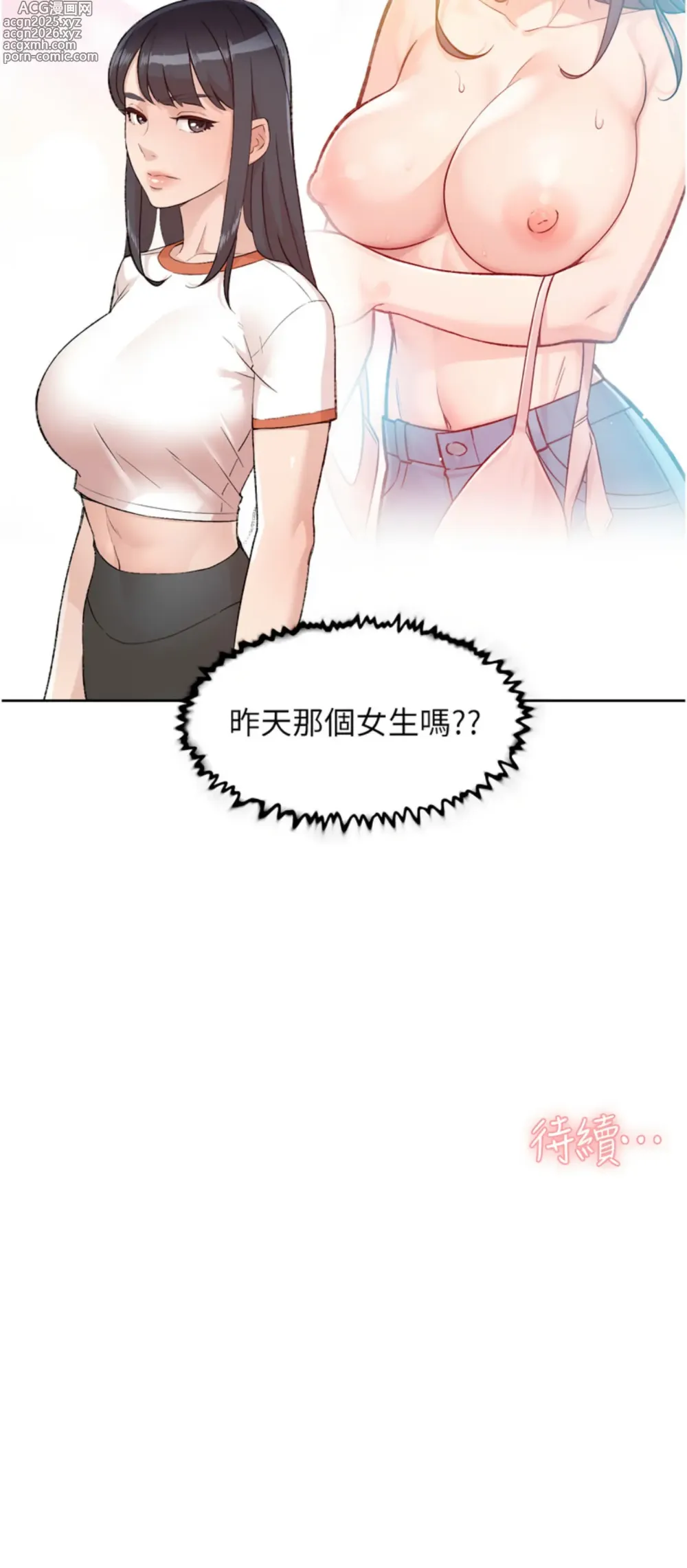 Page 17 of manga 深層潔淨達人 1-21