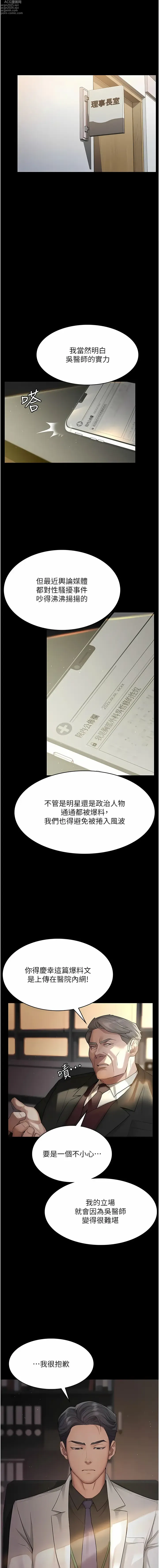 Page 6 of manga 夜間診療室 1-94
