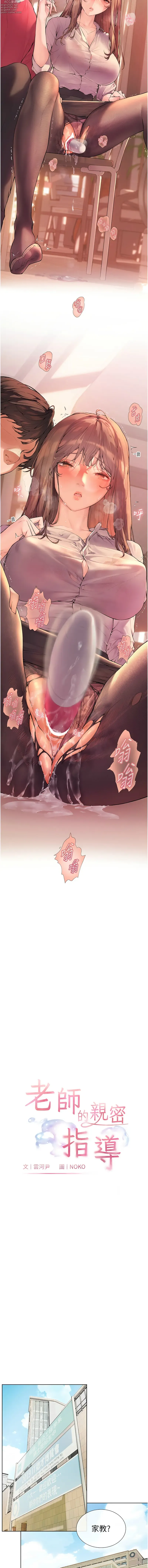 Page 6 of manga 老師的親密指導 1-37
