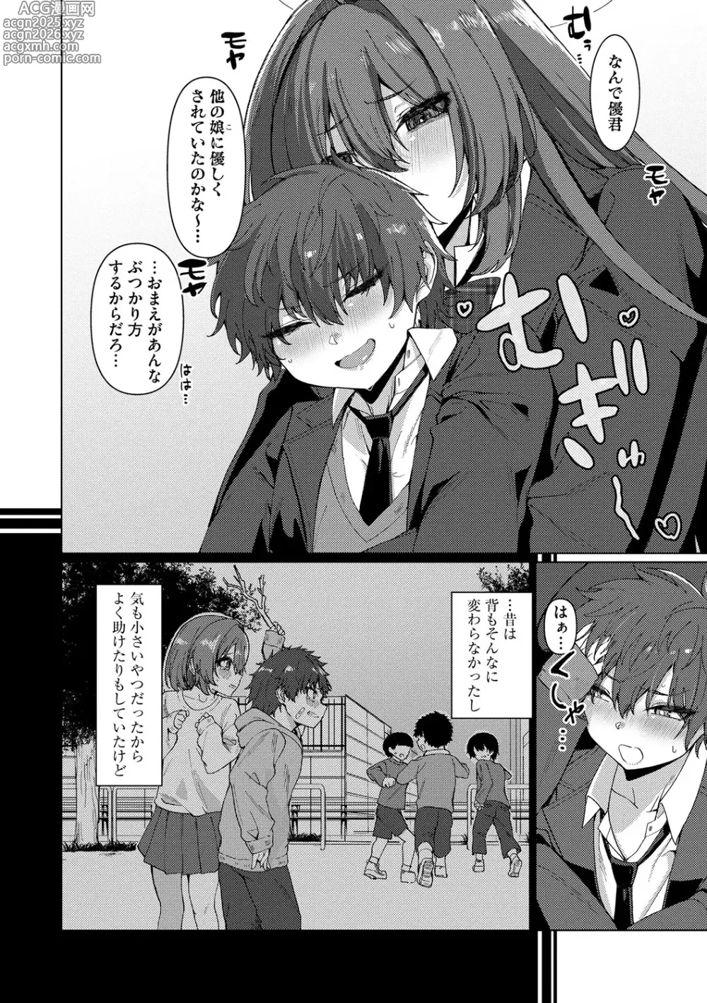 Page 12 of manga Cyberia Plus Vol. 25