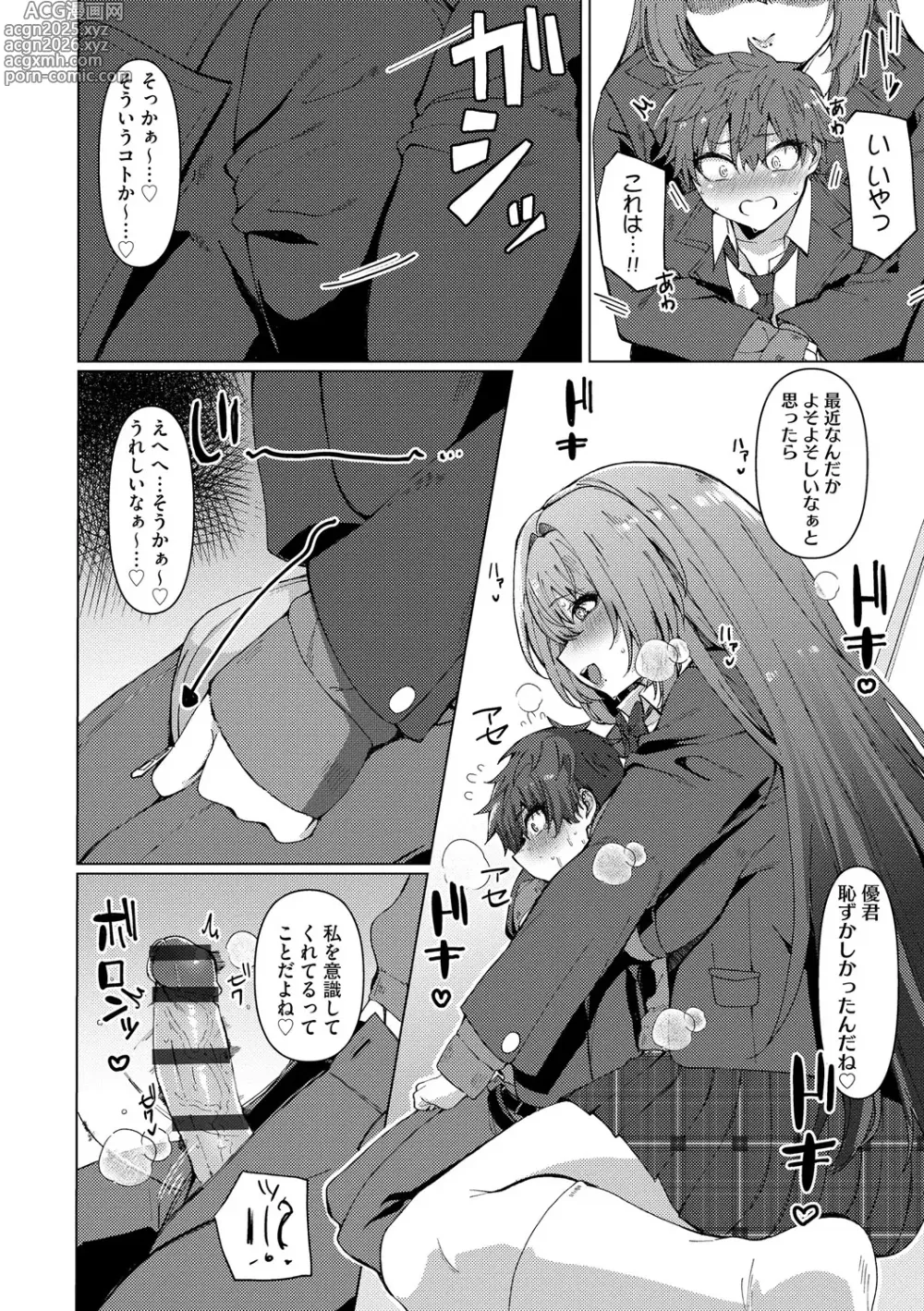 Page 16 of manga Cyberia Plus Vol. 25