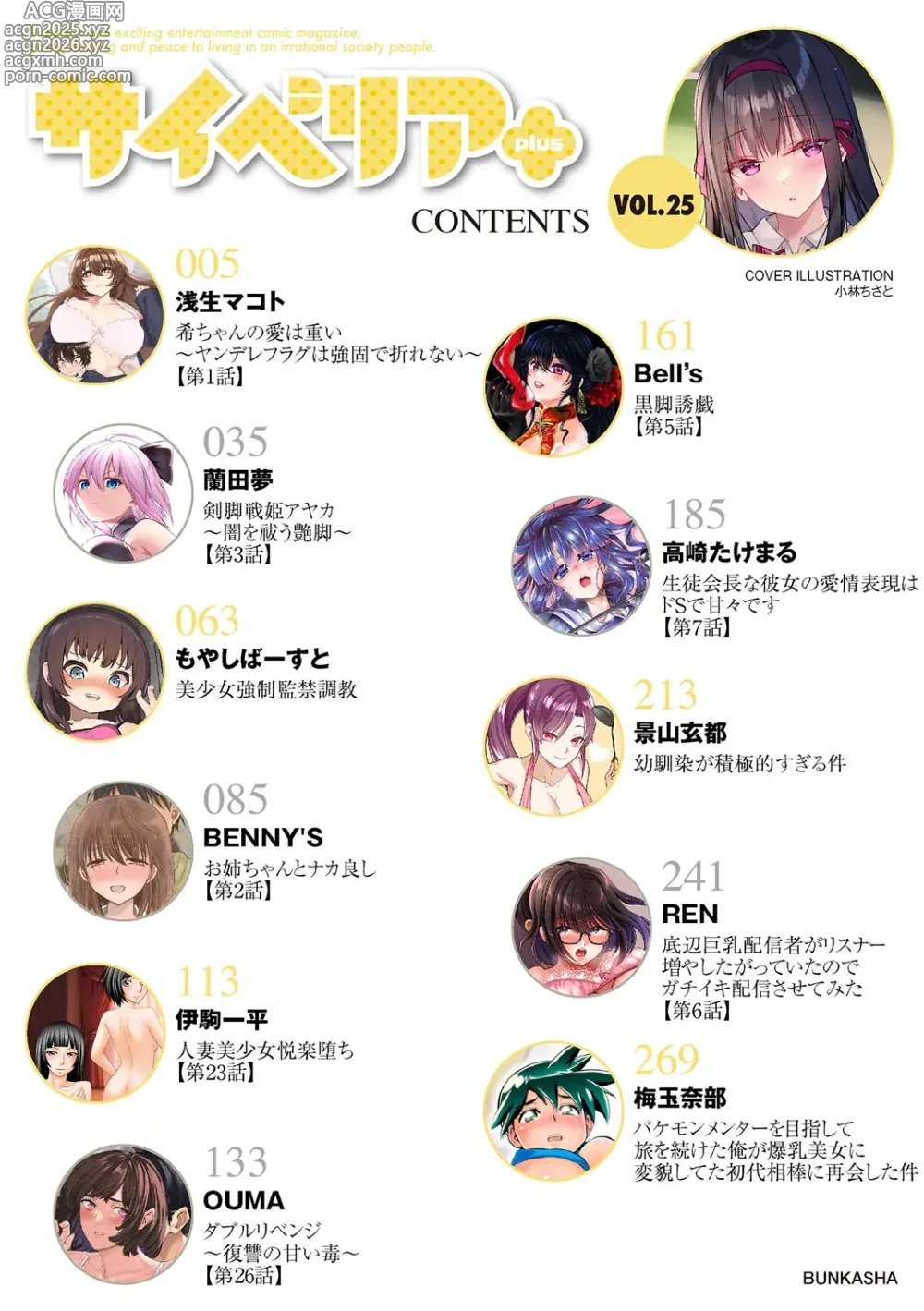 Page 4 of manga Cyberia Plus Vol. 25