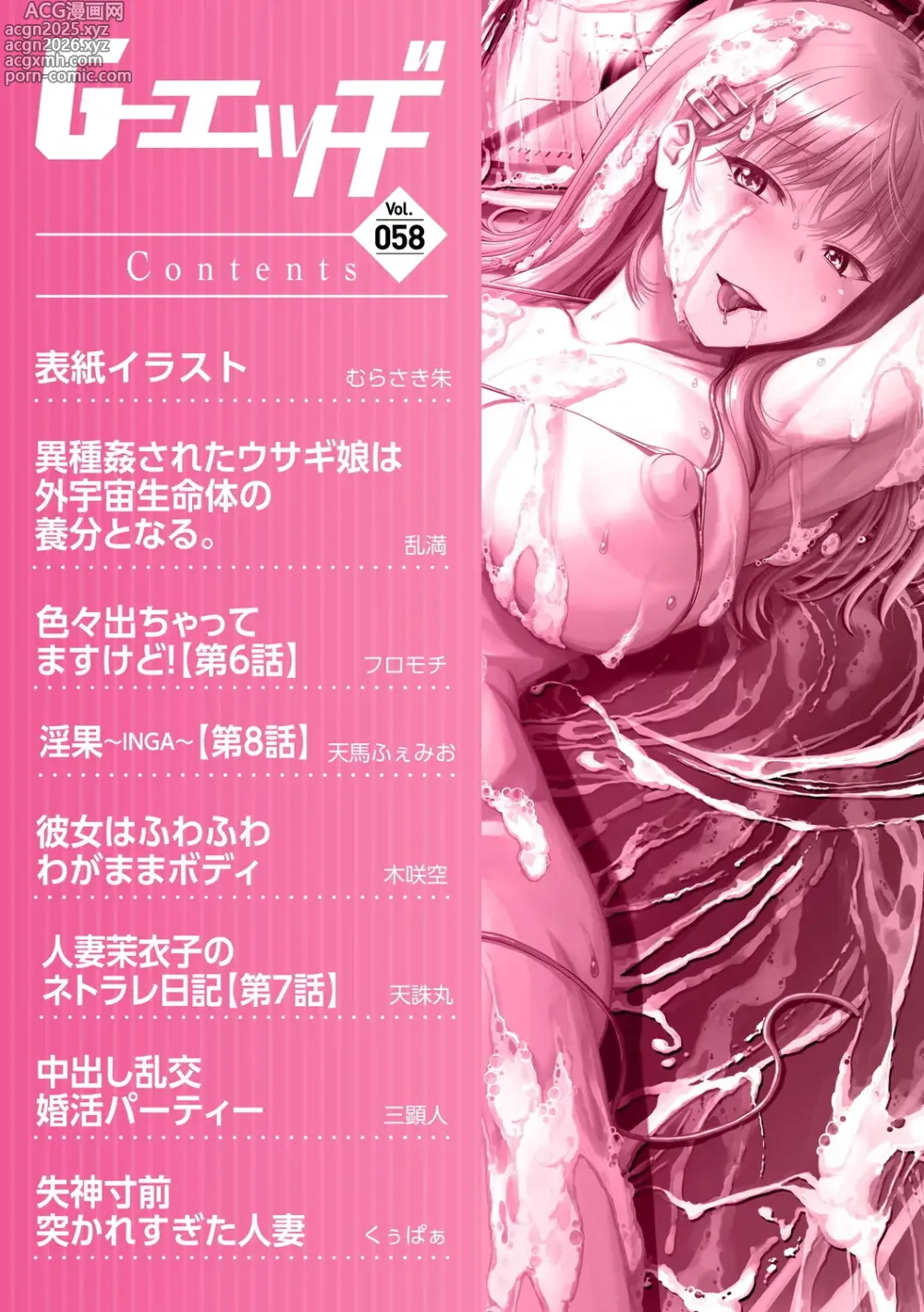 Page 4 of manga G-Edge Vol.058