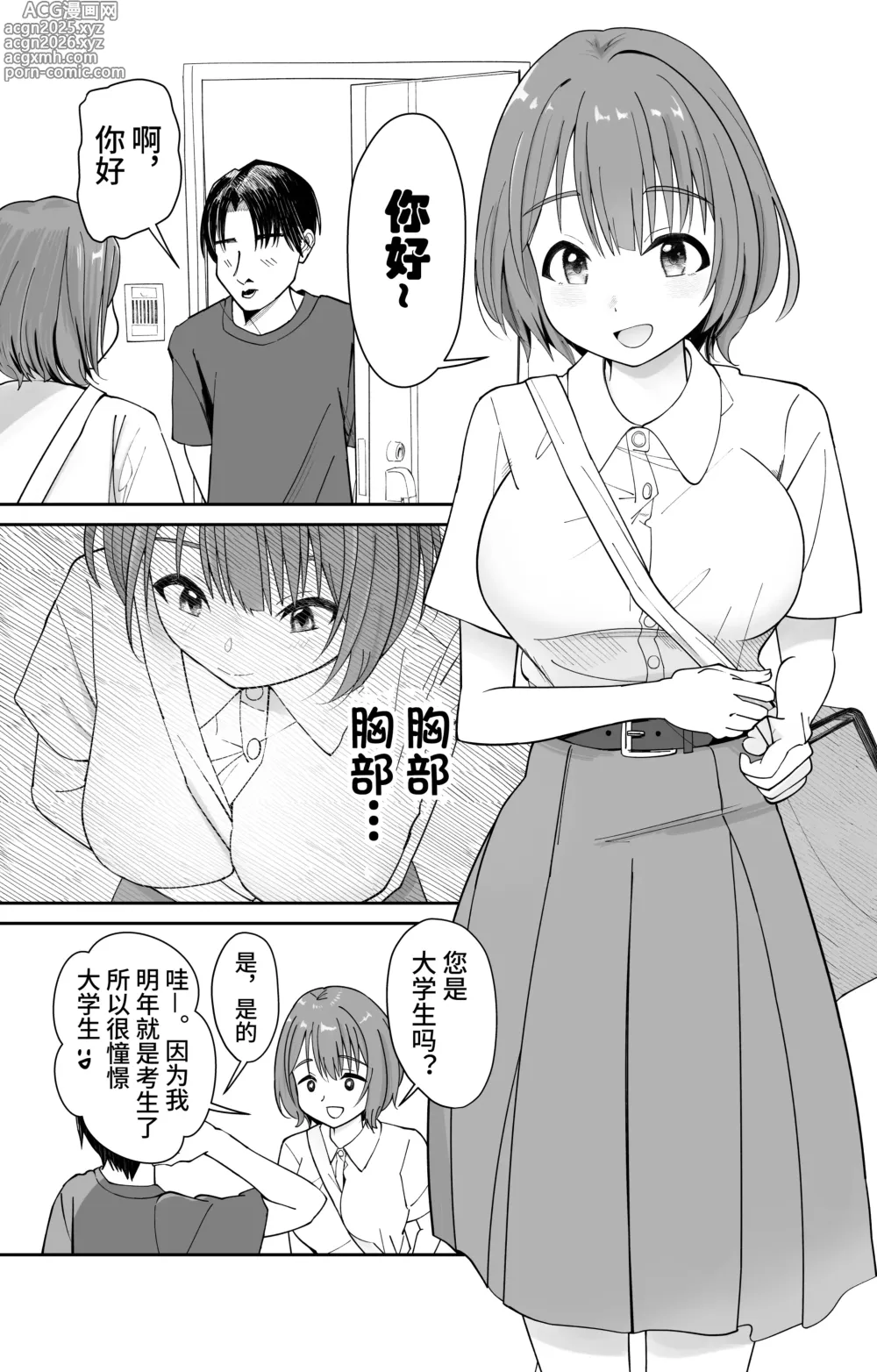 Page 3 of doujinshi Saimin Sennou Zumi! Ningen Drink Bar Takakura Mio
