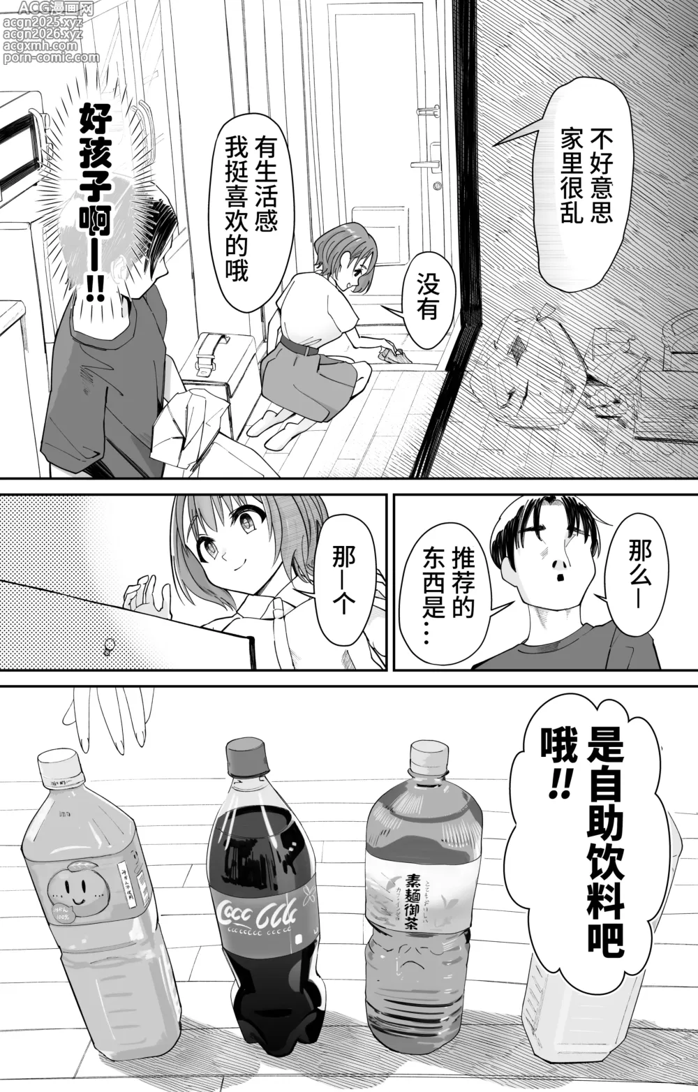 Page 5 of doujinshi Saimin Sennou Zumi! Ningen Drink Bar Takakura Mio
