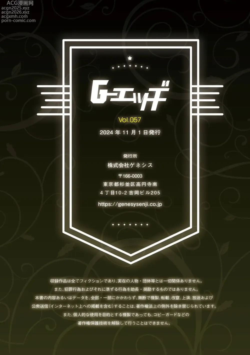 Page 171 of manga G-Edge Vol.057