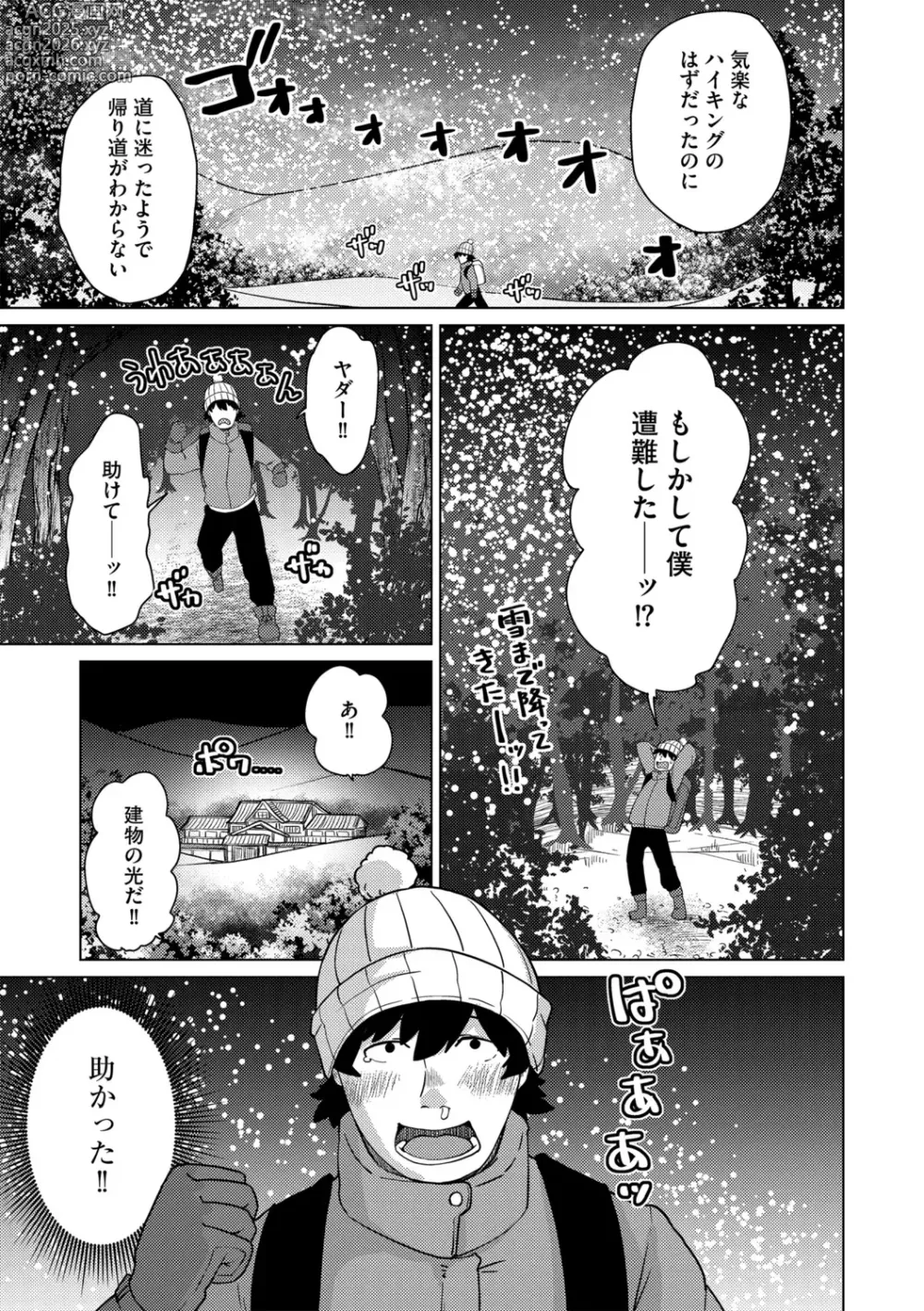 Page 7 of manga G-Edge Vol.057
