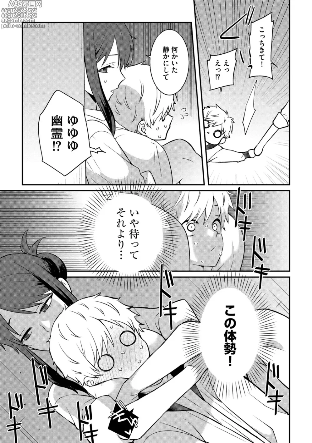 Page 11 of manga G-Edge Vol.056
