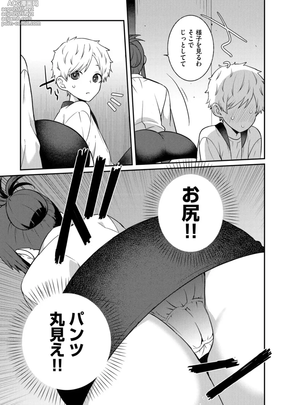 Page 13 of manga G-Edge Vol.056
