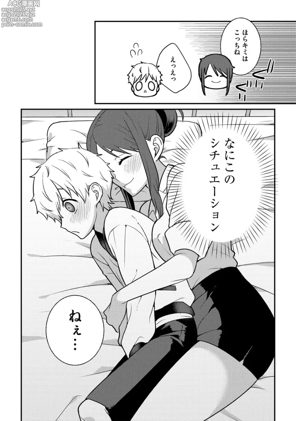 Page 16 of manga G-Edge Vol.056