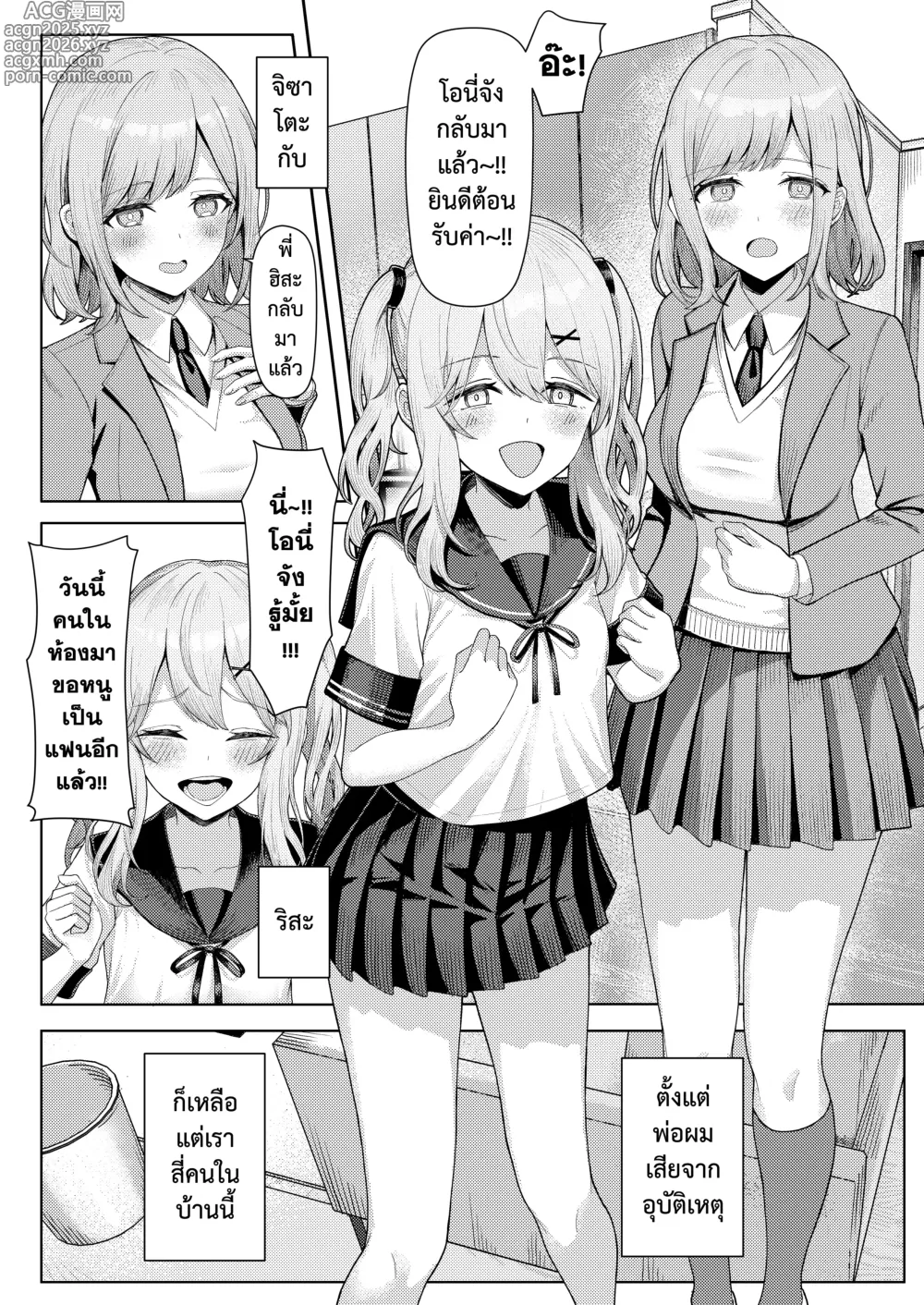 Page 4 of doujinshi หลังคาเดียวกัน 1+2