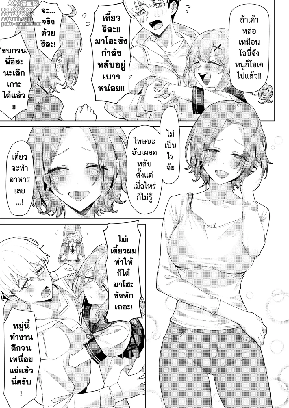 Page 5 of doujinshi หลังคาเดียวกัน 1+2
