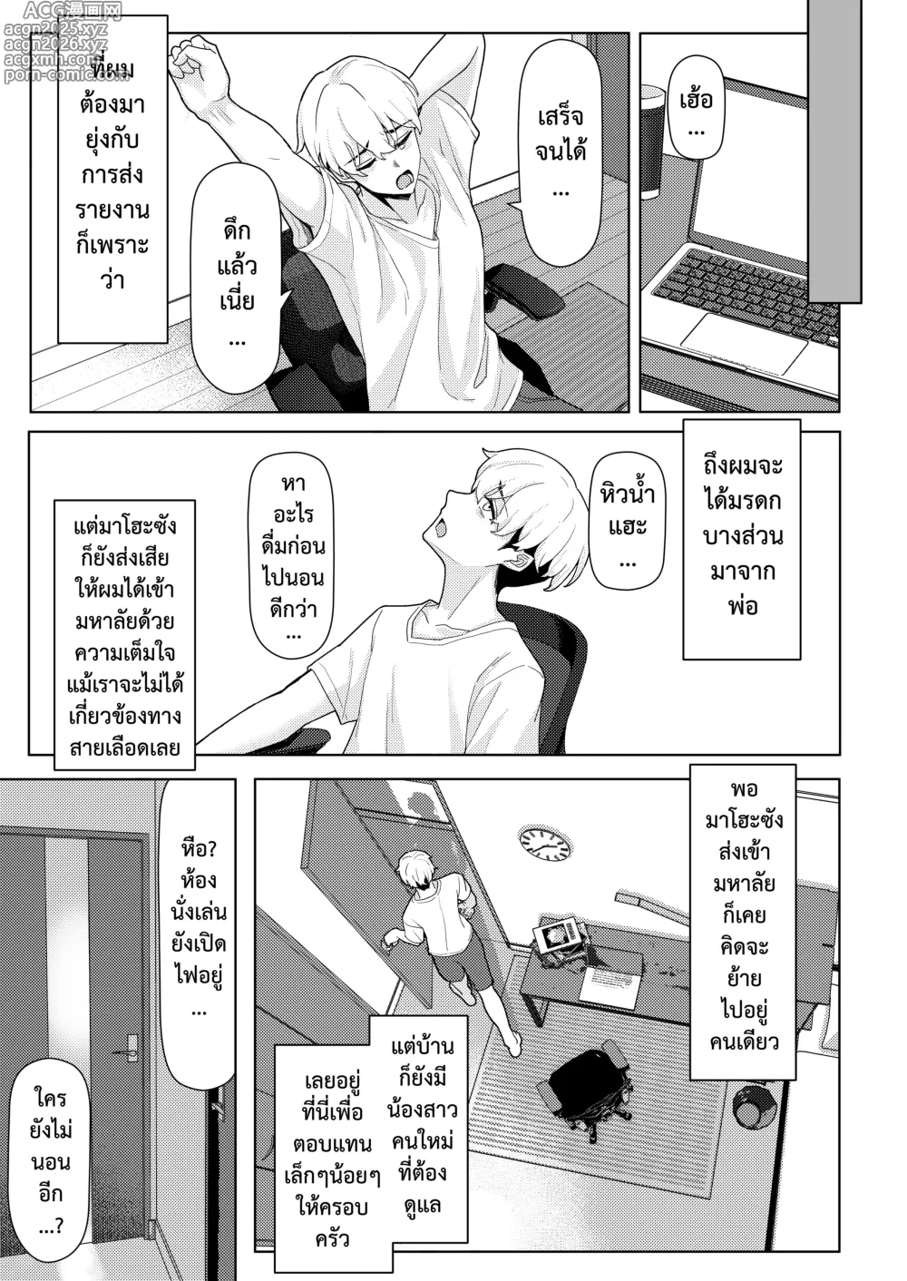 Page 7 of doujinshi หลังคาเดียวกัน 1+2