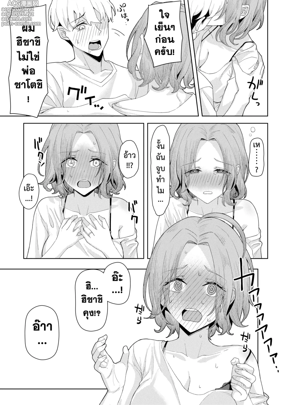 Page 9 of doujinshi หลังคาเดียวกัน 1+2
