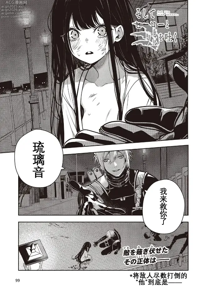 Page 1 of manga 于是，昧雄瞒英-第二话(1)（废&萌双人汉化）