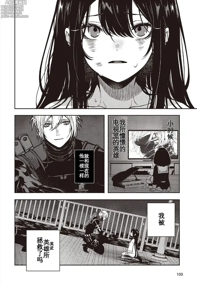Page 2 of manga 于是，昧雄瞒英-第二话(1)（废&萌双人汉化）