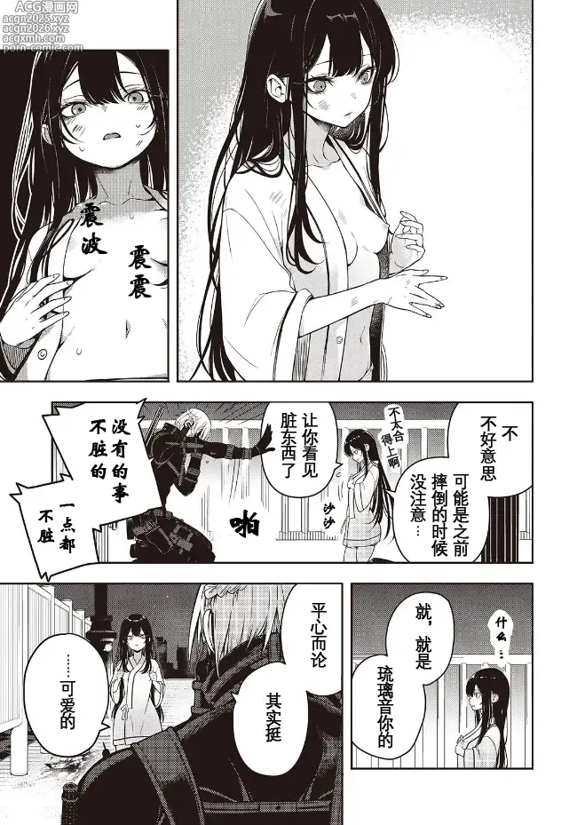 Page 11 of manga 于是，昧雄瞒英-第二话(1)（废&萌双人汉化）
