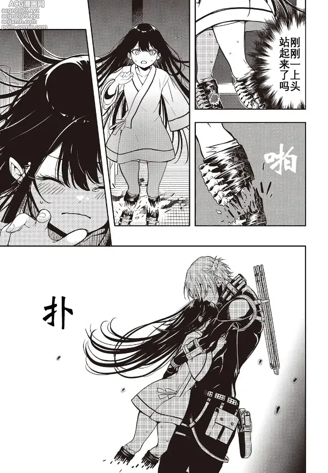 Page 13 of manga 于是，昧雄瞒英-第二话(1)（废&萌双人汉化）