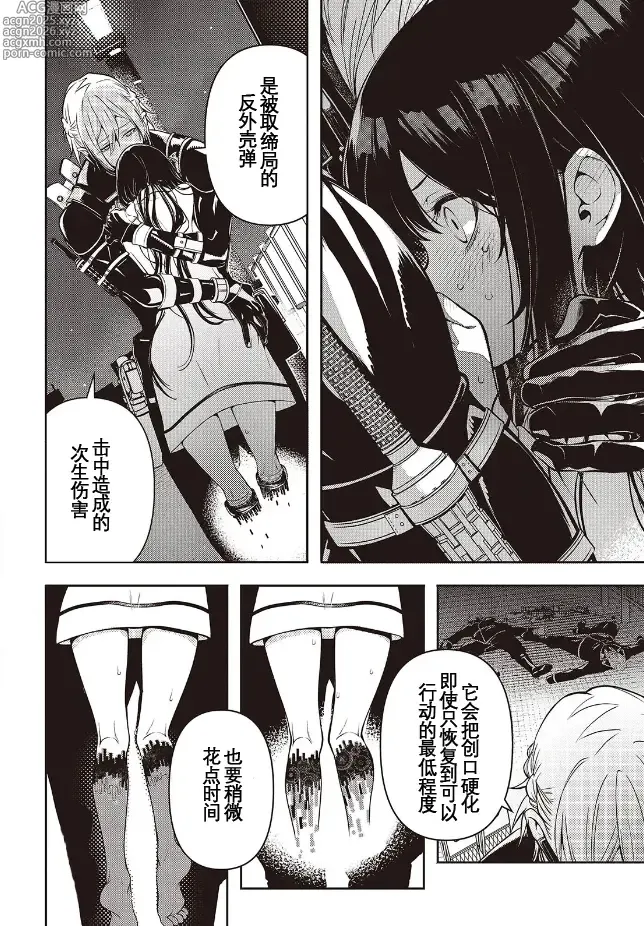 Page 14 of manga 于是，昧雄瞒英-第二话(1)（废&萌双人汉化）