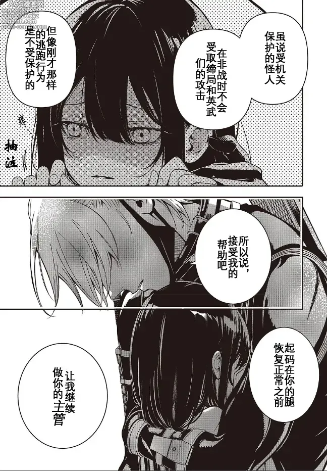 Page 15 of manga 于是，昧雄瞒英-第二话(1)（废&萌双人汉化）