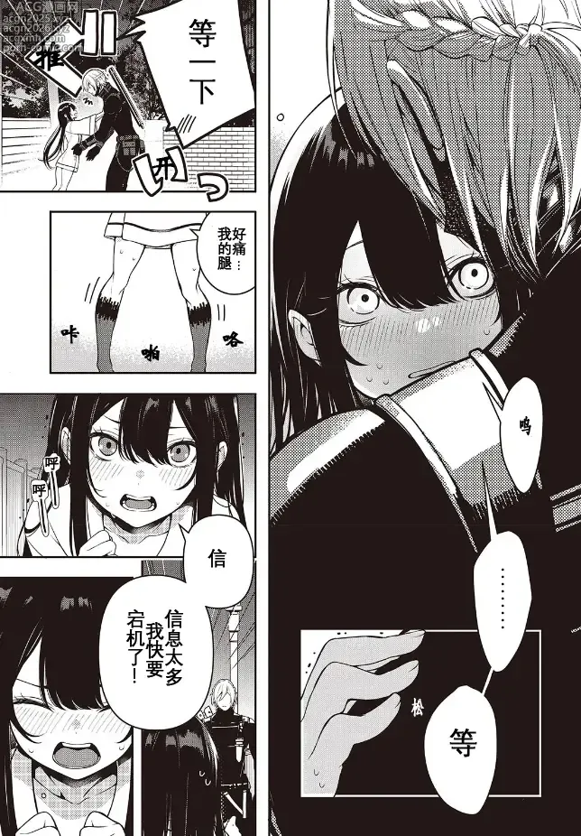 Page 17 of manga 于是，昧雄瞒英-第二话(1)（废&萌双人汉化）