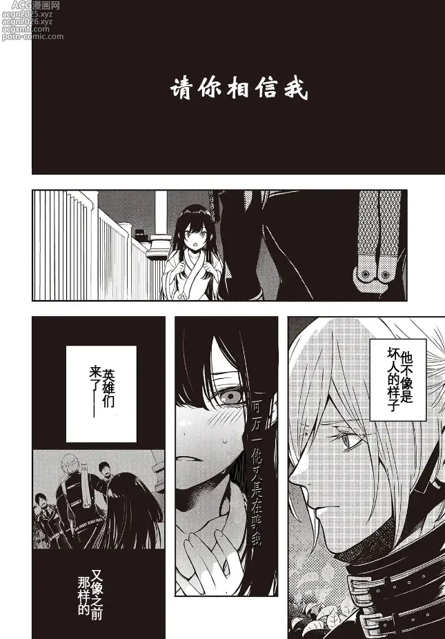 Page 18 of manga 于是，昧雄瞒英-第二话(1)（废&萌双人汉化）