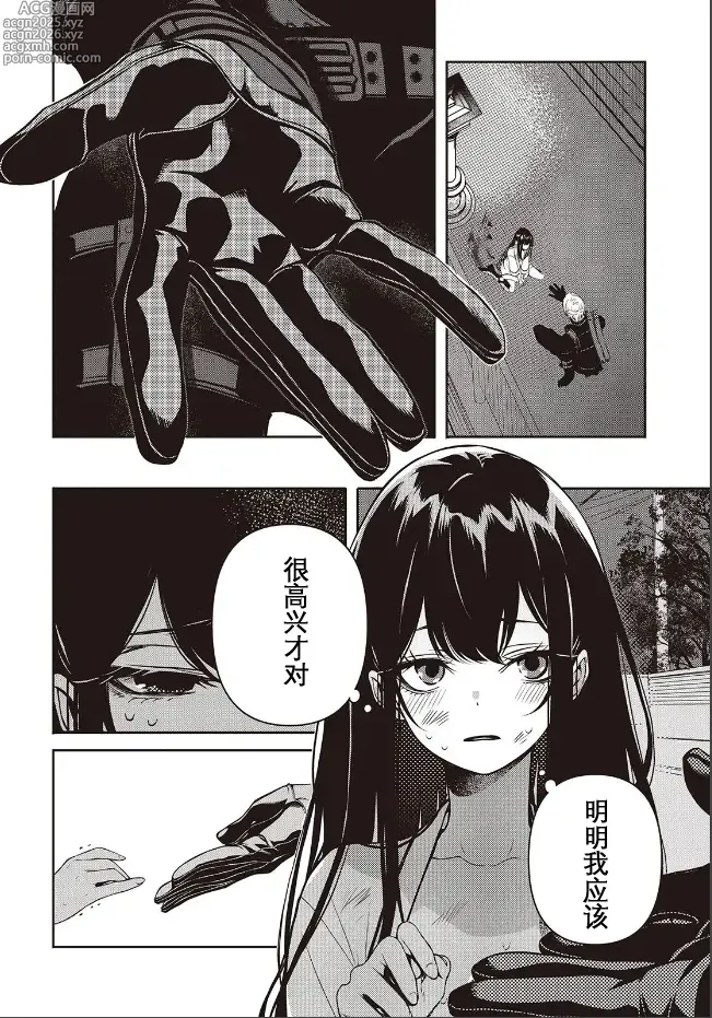 Page 4 of manga 于是，昧雄瞒英-第二话(1)（废&萌双人汉化）