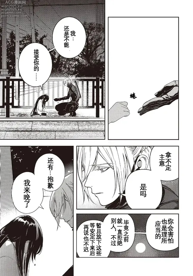 Page 5 of manga 于是，昧雄瞒英-第二话(1)（废&萌双人汉化）