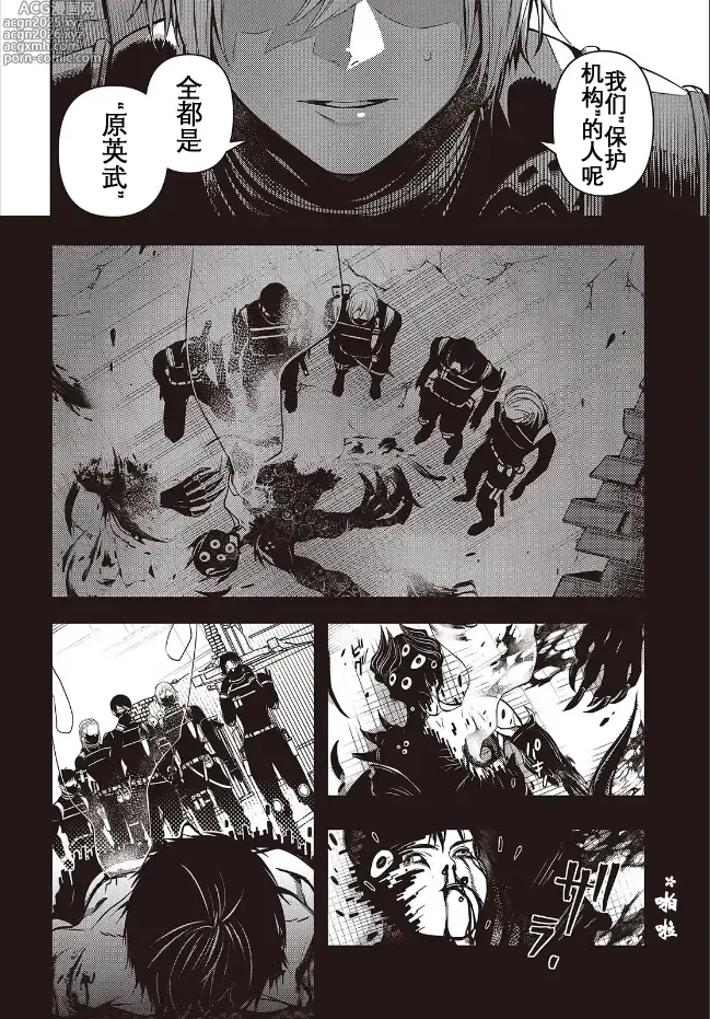Page 6 of manga 于是，昧雄瞒英-第二话(1)（废&萌双人汉化）