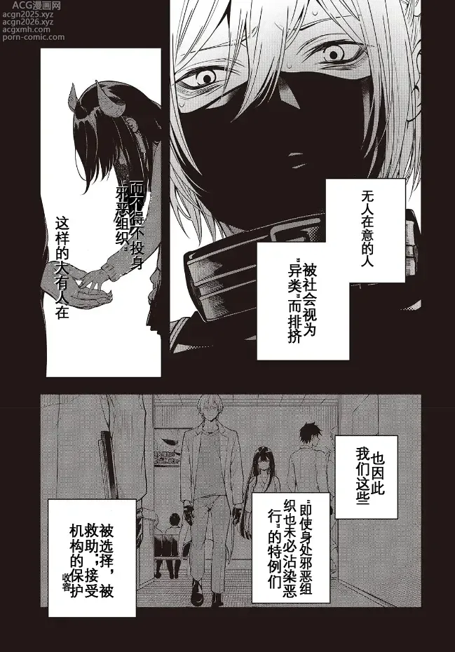 Page 7 of manga 于是，昧雄瞒英-第二话(1)（废&萌双人汉化）