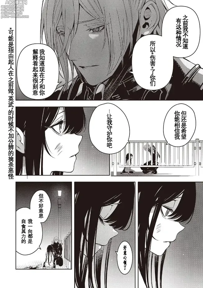 Page 8 of manga 于是，昧雄瞒英-第二话(1)（废&萌双人汉化）