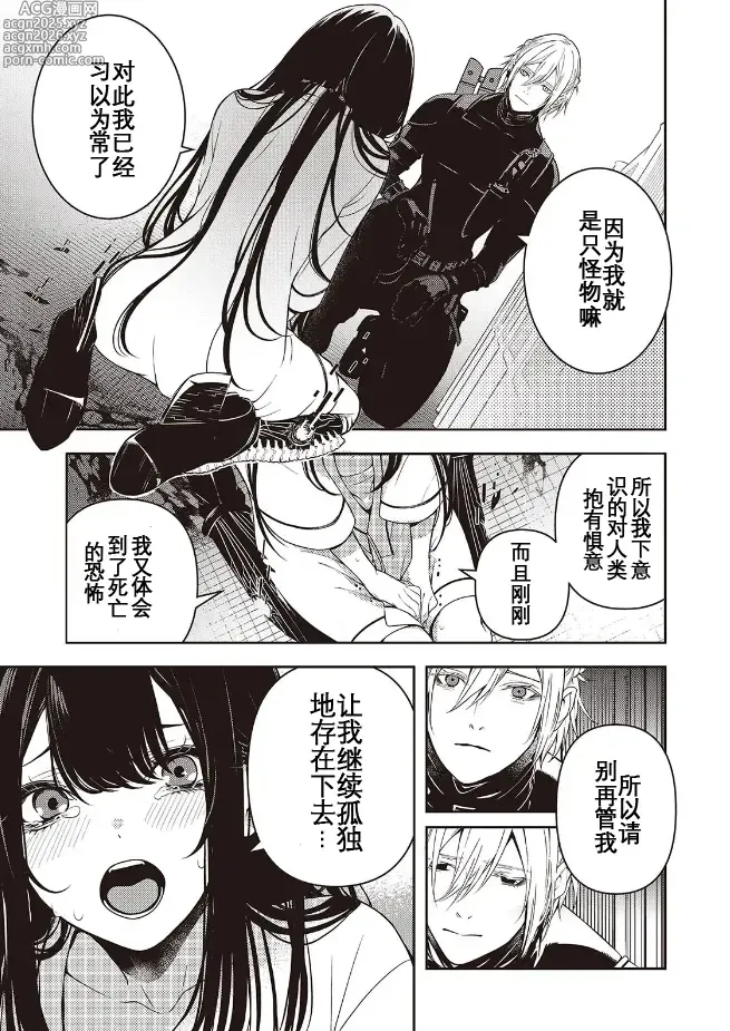 Page 9 of manga 于是，昧雄瞒英-第二话(1)（废&萌双人汉化）