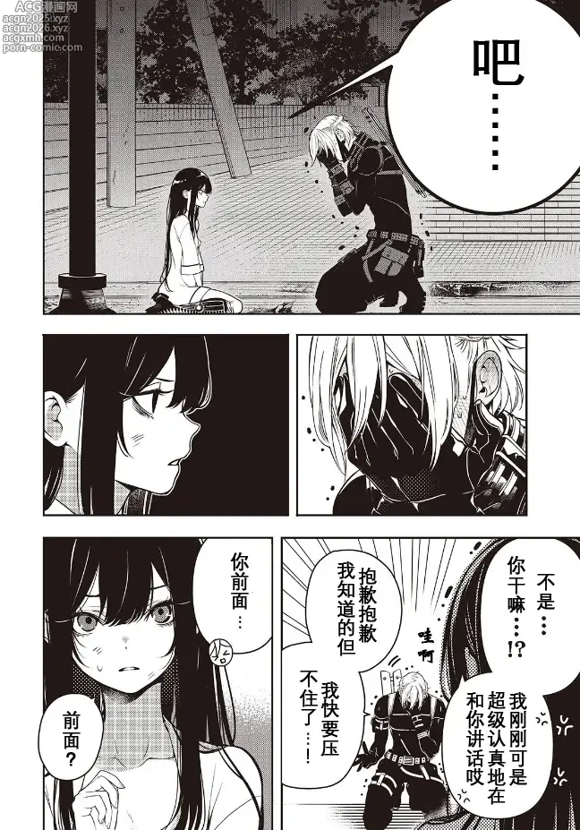 Page 10 of manga 于是，昧雄瞒英-第二话(1)（废&萌双人汉化）