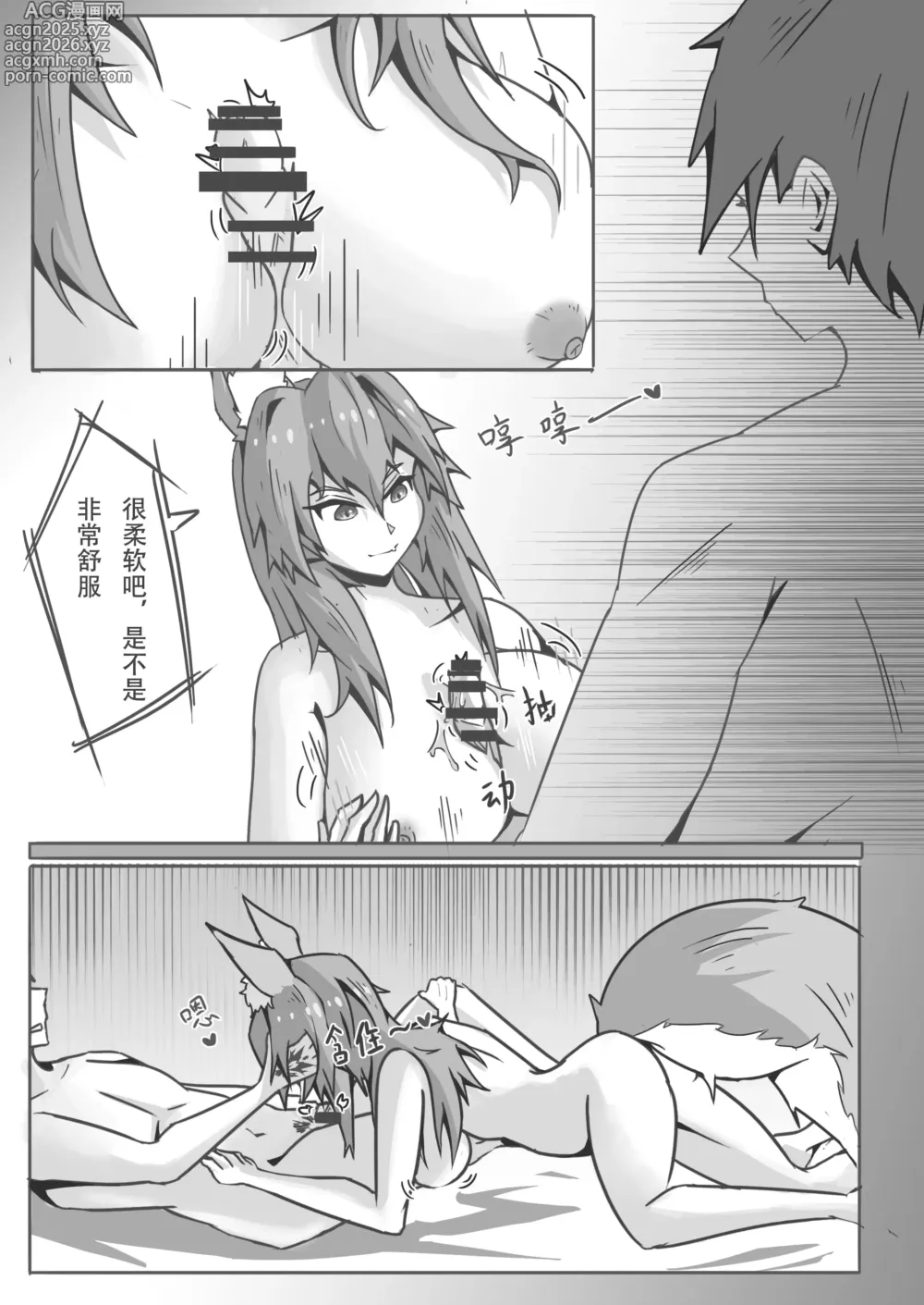 Page 15 of doujinshi 玉藻前的告白回复