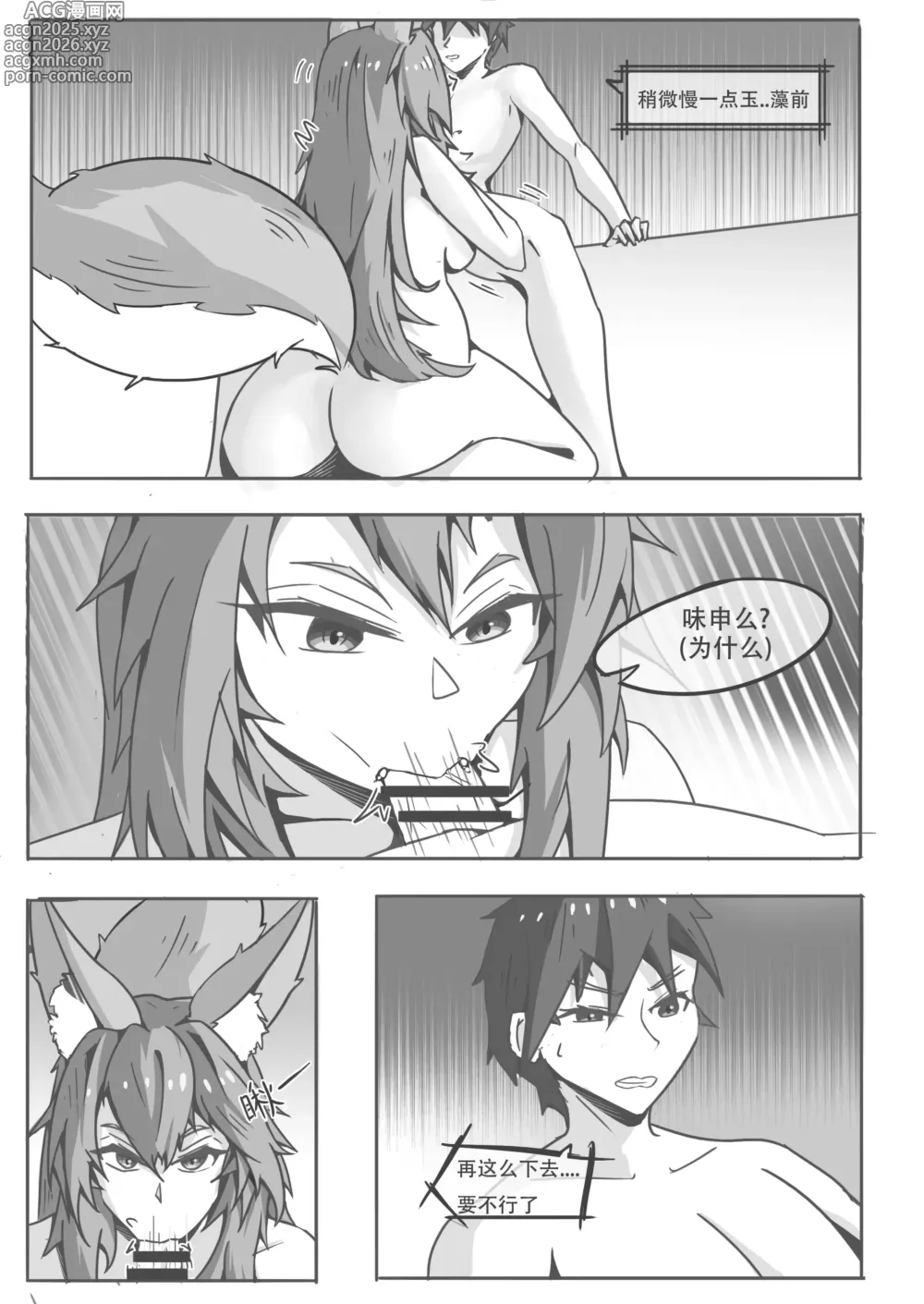 Page 16 of doujinshi 玉藻前的告白回复