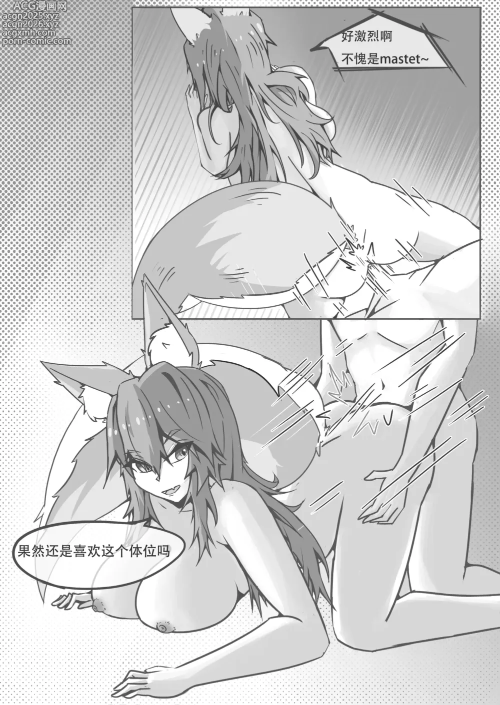 Page 20 of doujinshi 玉藻前的告白回复
