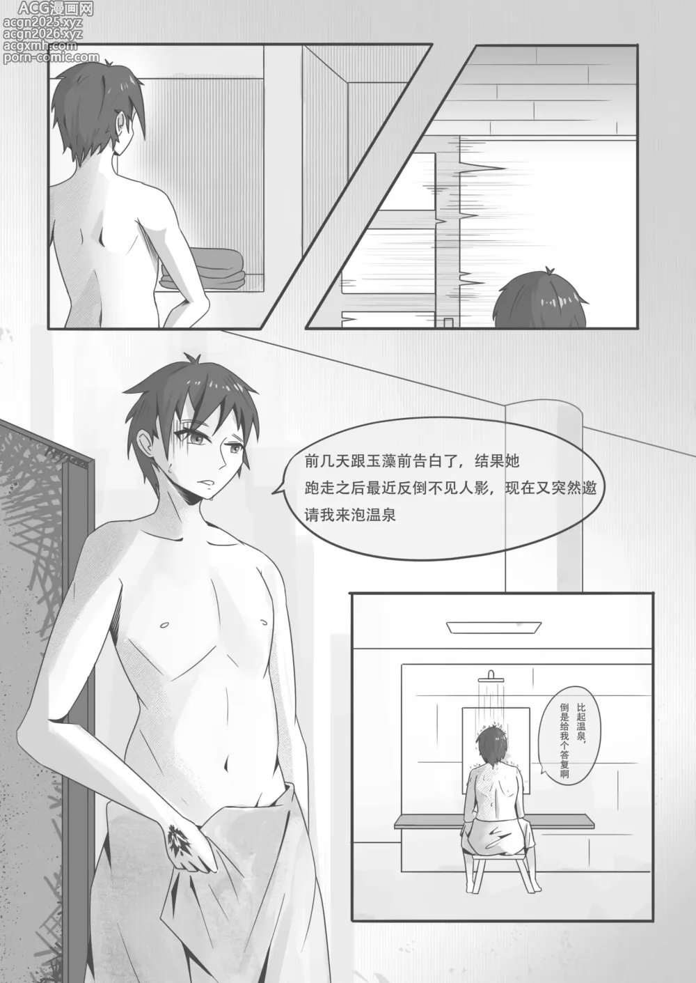 Page 3 of doujinshi 玉藻前的告白回复
